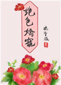 《绝色娇宠》