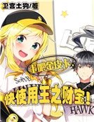 《上吧金皮卡,快使用王之财宝!》