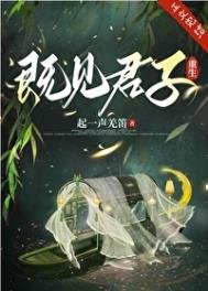 既見君子(重生)