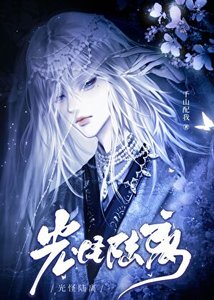 光怪陆离