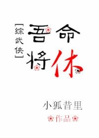 （无CP/综武侠同人）[综武侠]吾命将休